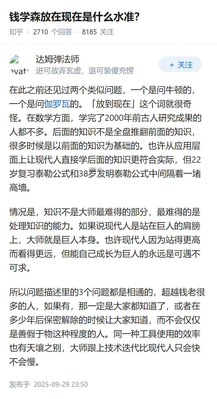 钱学森放在现在是什么水准？