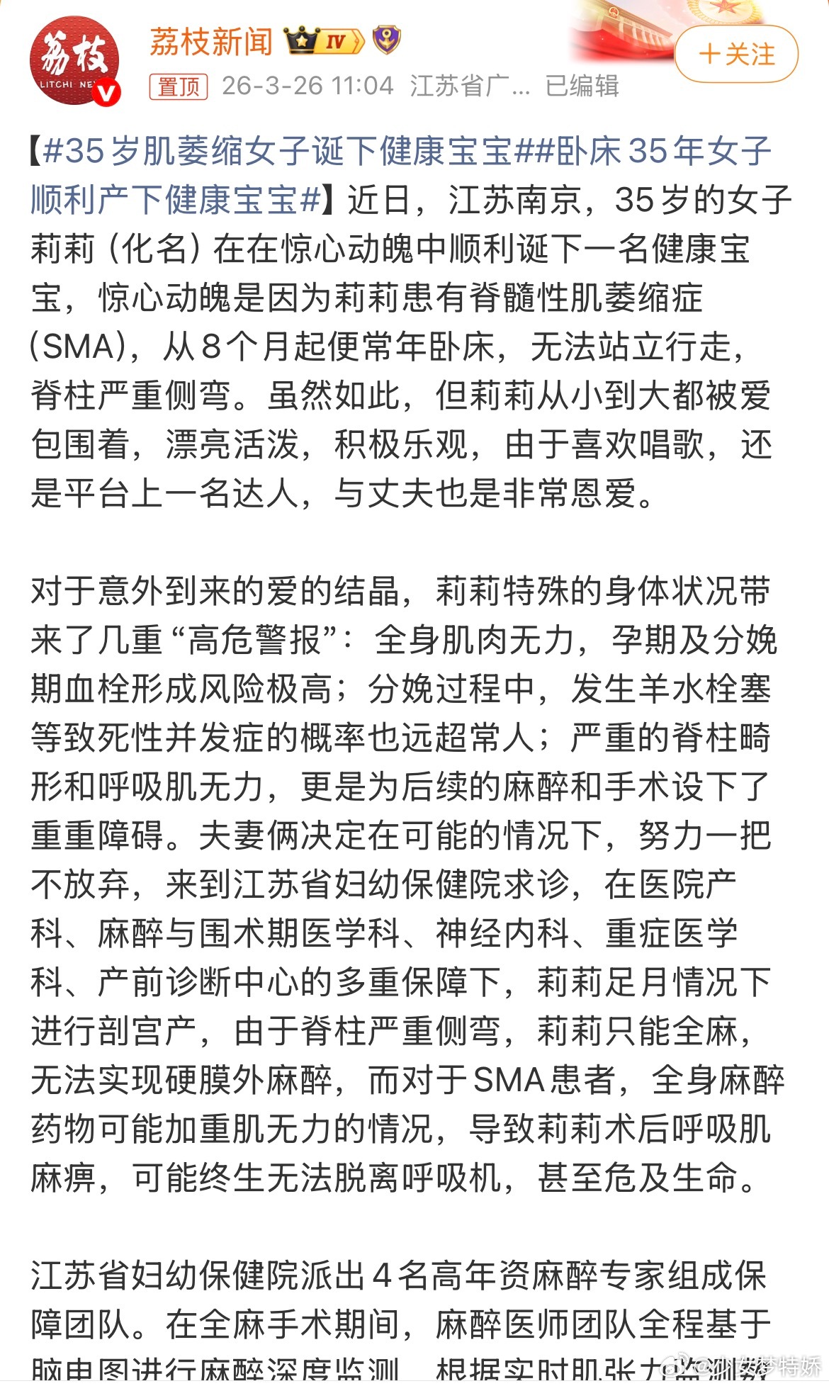 卧床35年女子顺利产下健康宝宝别光吹母爱伟大了。她自己都卧床35年，连照顾自己都