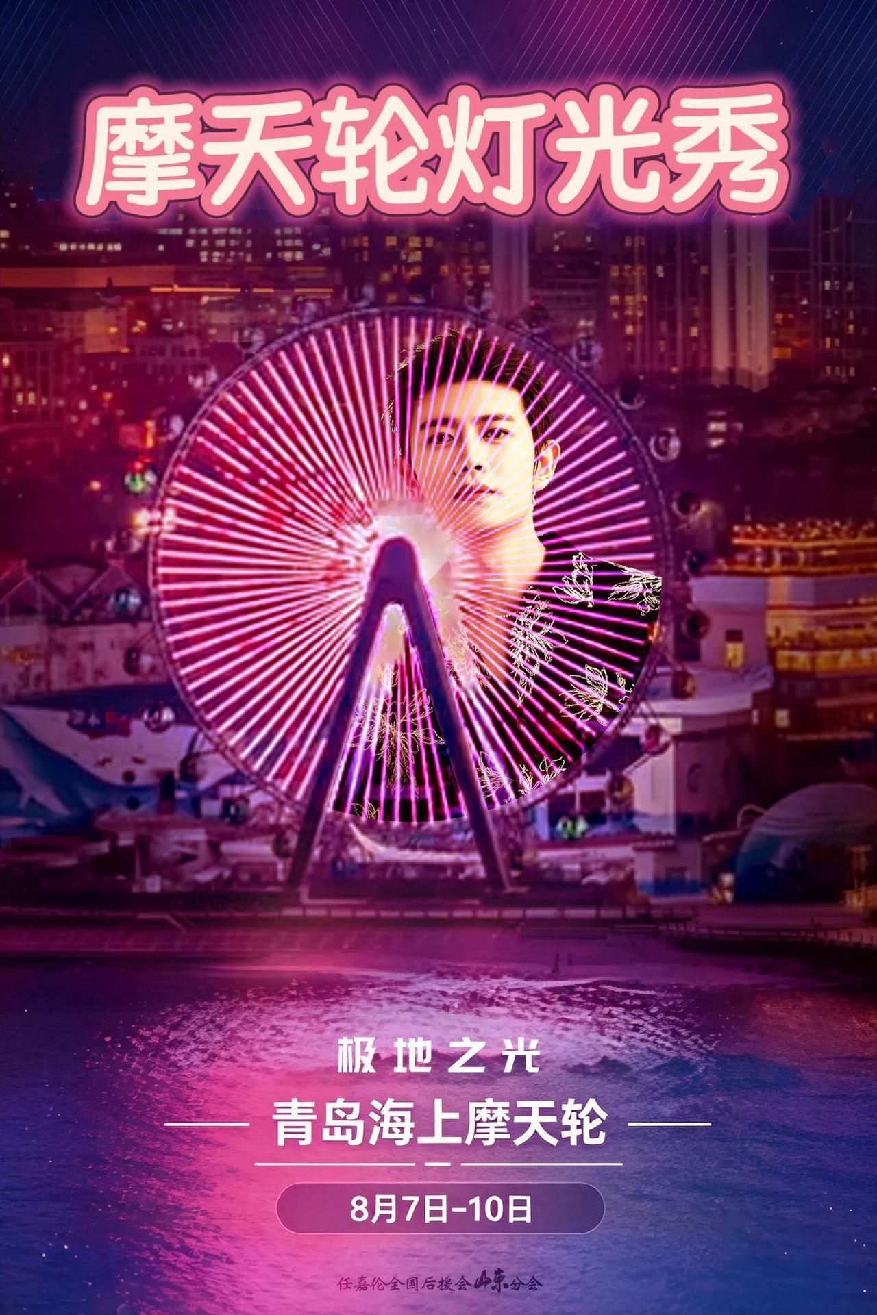 海风赴约，少年归乡🌊
一城盛景，满目红海，是青岛给予游子的礼遇，也是嘉人跨越山