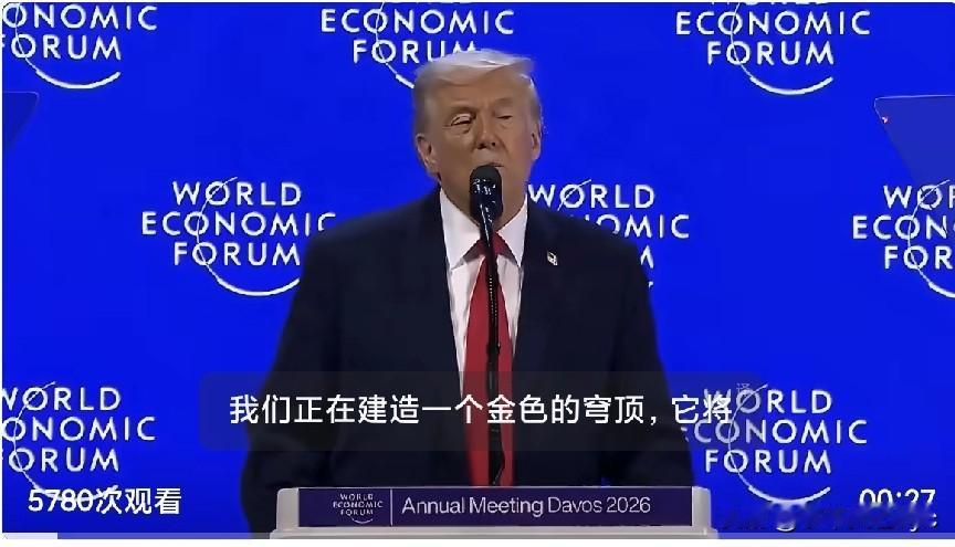 特朗普在达沃斯世界经济论坛演讲:“加拿大从我们这儿拿走了不少好处，本来就该心存感