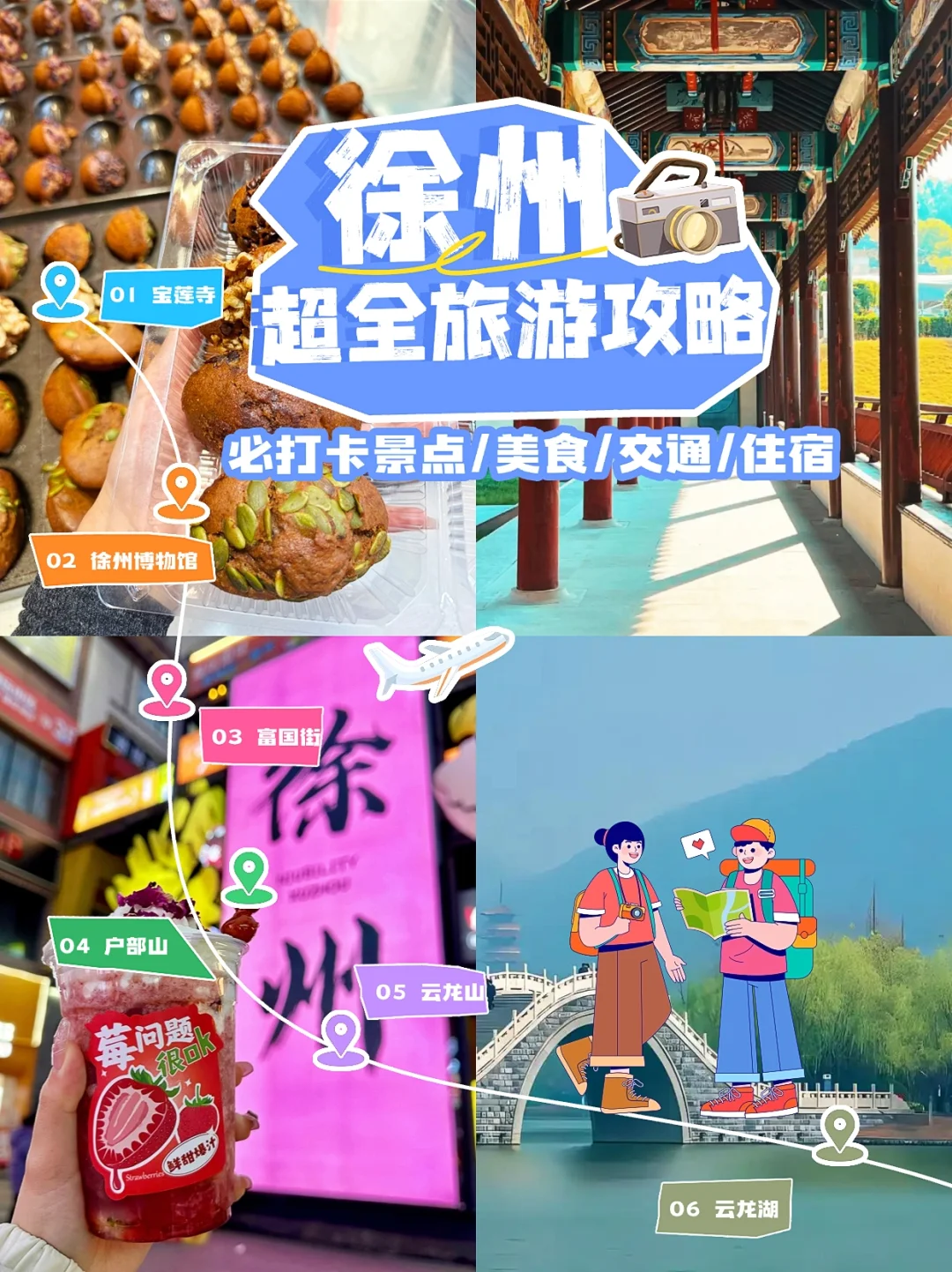 Wok！！怎么去徐州前没人告诉我这些……🙀