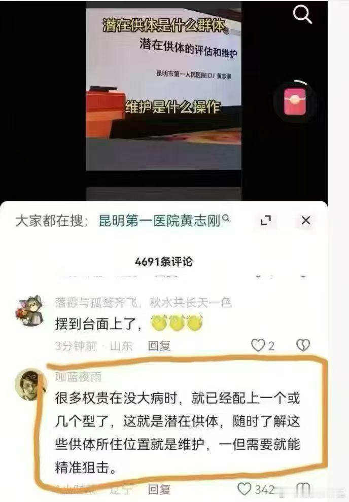 昆明第一人民医院田志刚讲的＂潜在供体的评估与维护＂引发广泛热议，潜在供体？还维护