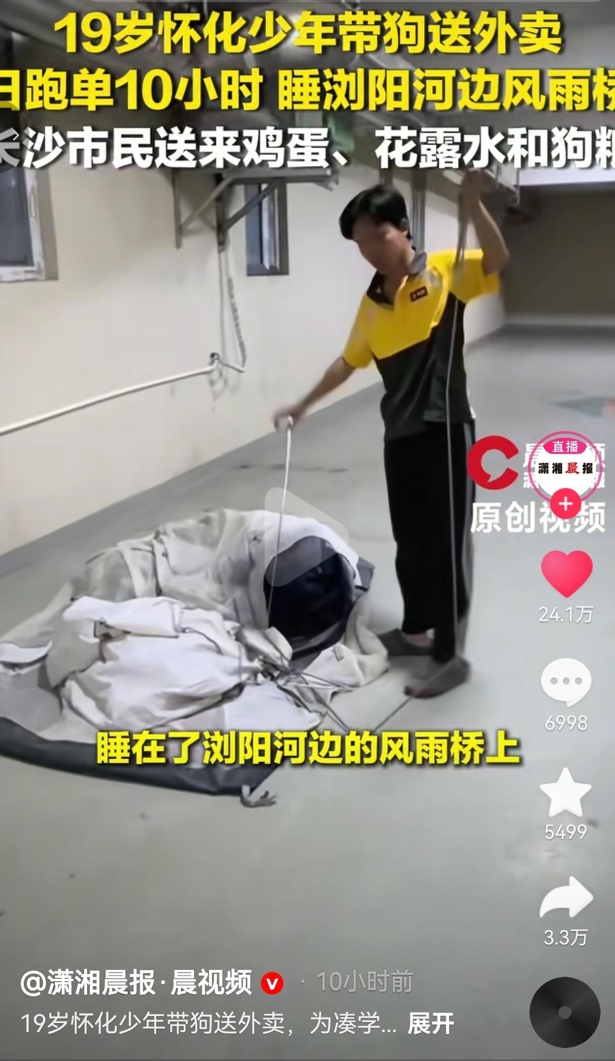 父母离异没人照料，19岁小伙带着外公留下的小狗跑外卖赚学费，每晚落脚在浏阳河风雨