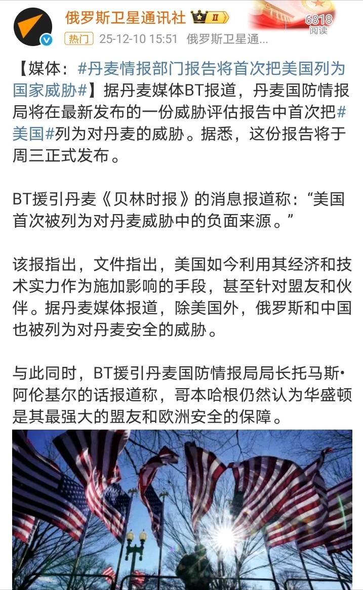 丹麦将同时将美国、俄罗斯和中国列为对丹麦安全的威胁，怎么也想不到，现如今的中美俄