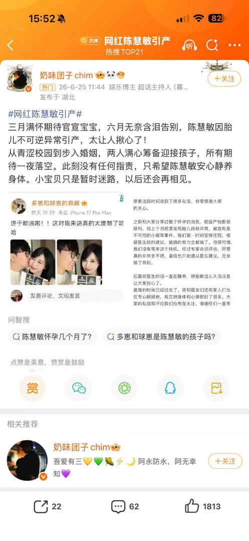 网红陈慧敏引产这个名字一般，可以改名 