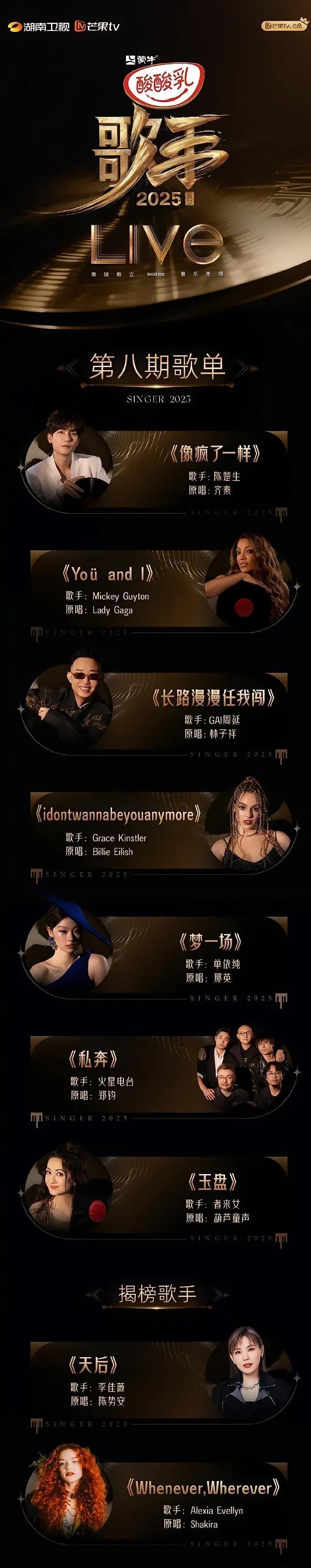 《歌手2025》第八期一播完，朋友圈瞬间刷屏了火星电台和者来女打包离场，只能说淘