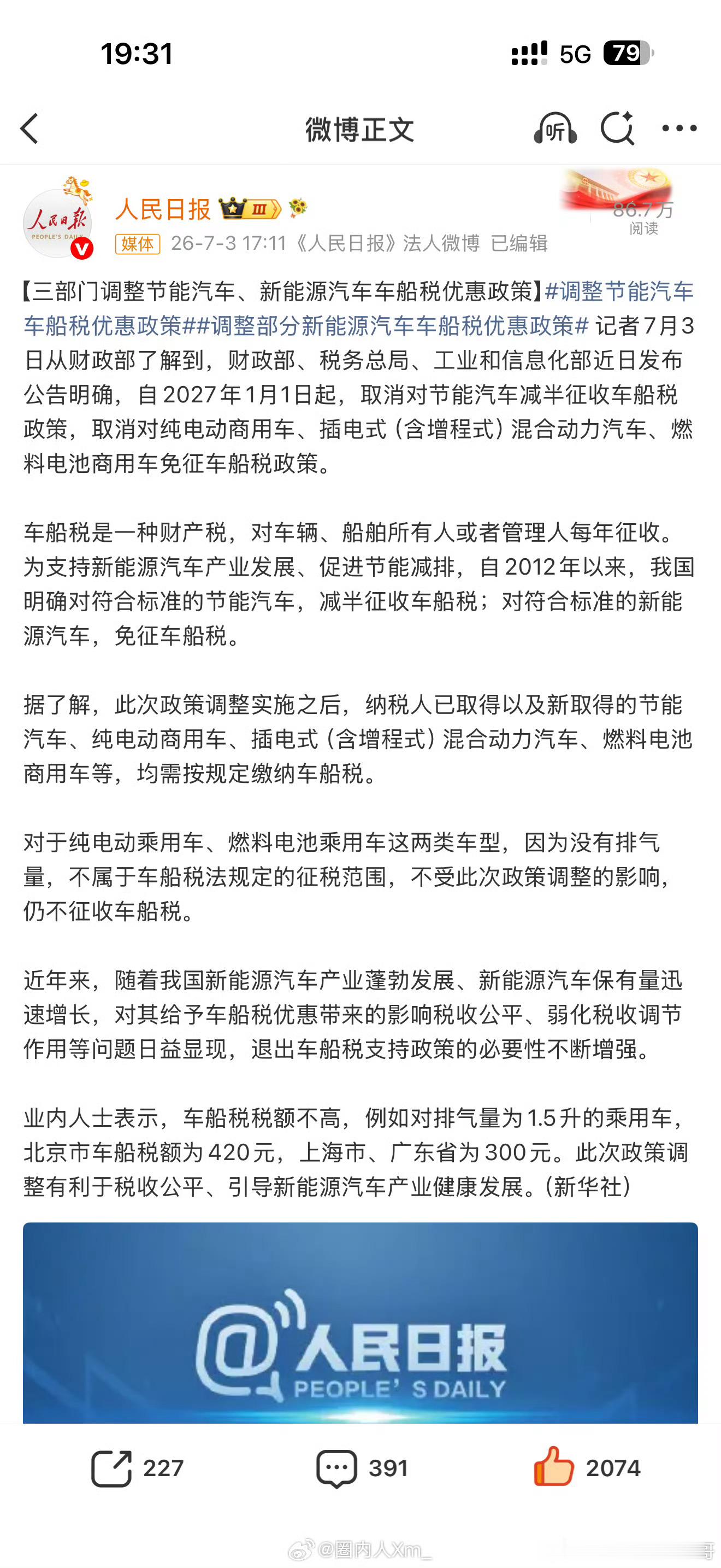 调整部分新能源汽车车船税优惠政策几百块钱问题不大每个月省的钱都不止这几百了 