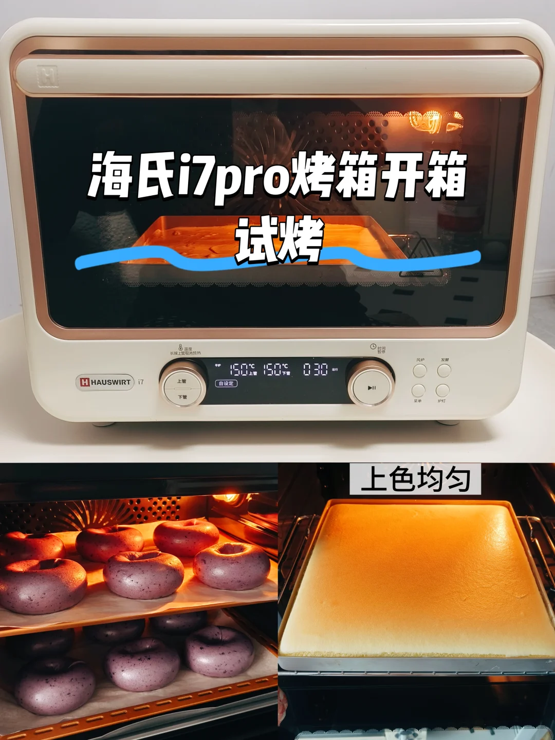 海氏i7pro风炉烤箱自用测评