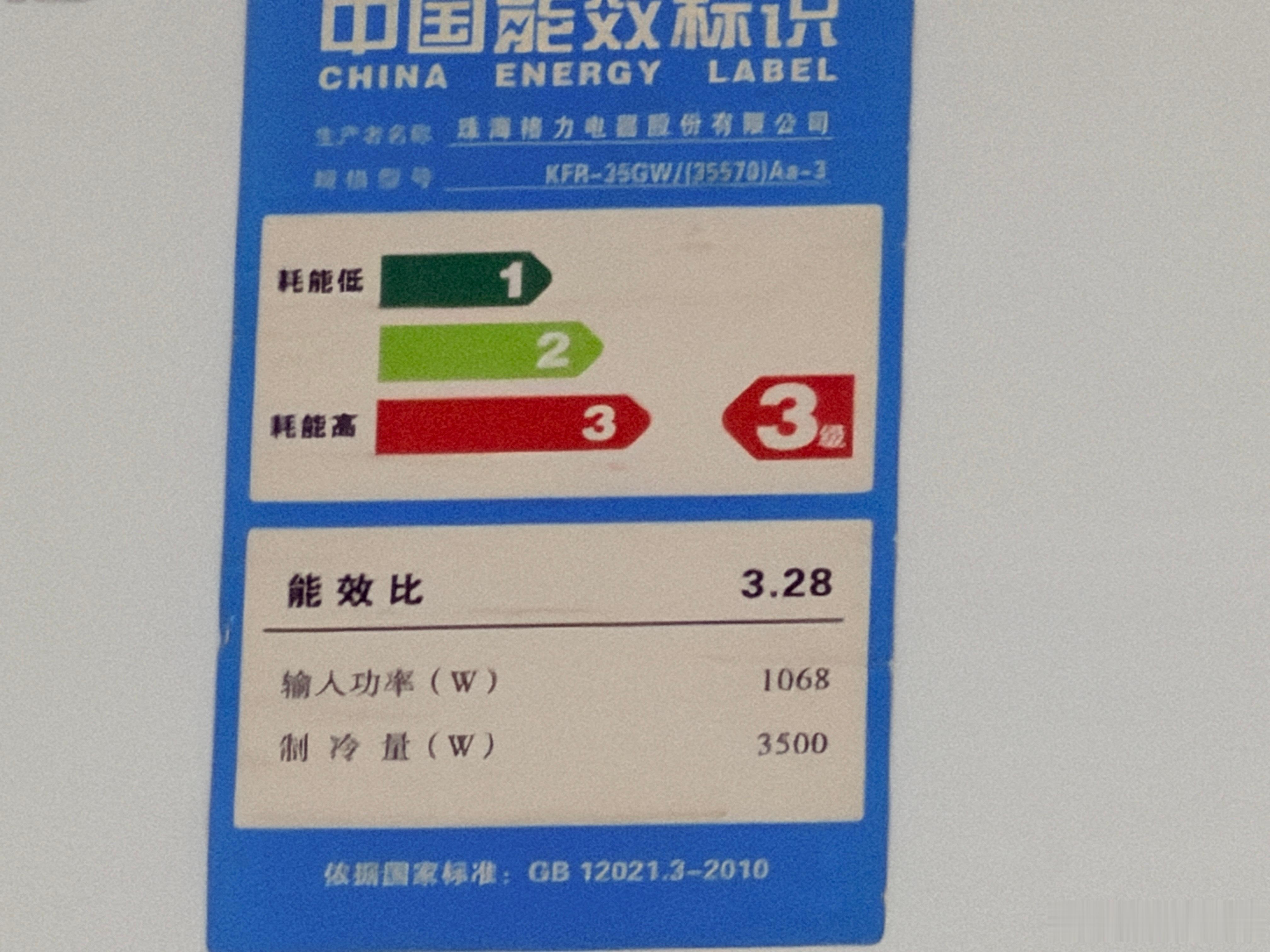 3级能耗哈哈哈哈不到热得不行我是不会开空调的🥺 家电鉴宝大会