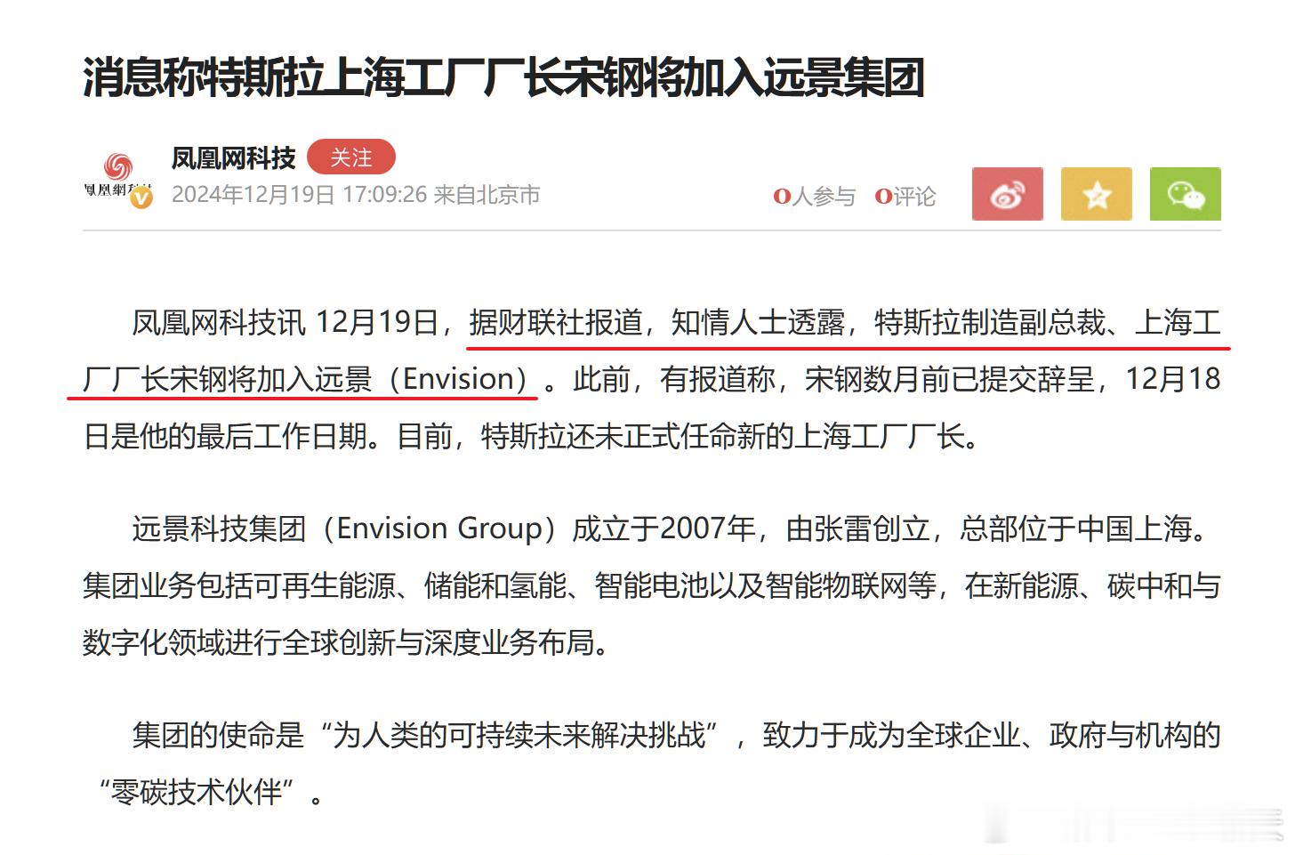 「前特斯拉上海工厂厂长宋钢加入愿景集团」哈哈哈哈，所以哪个车厂也没去，去远景集团