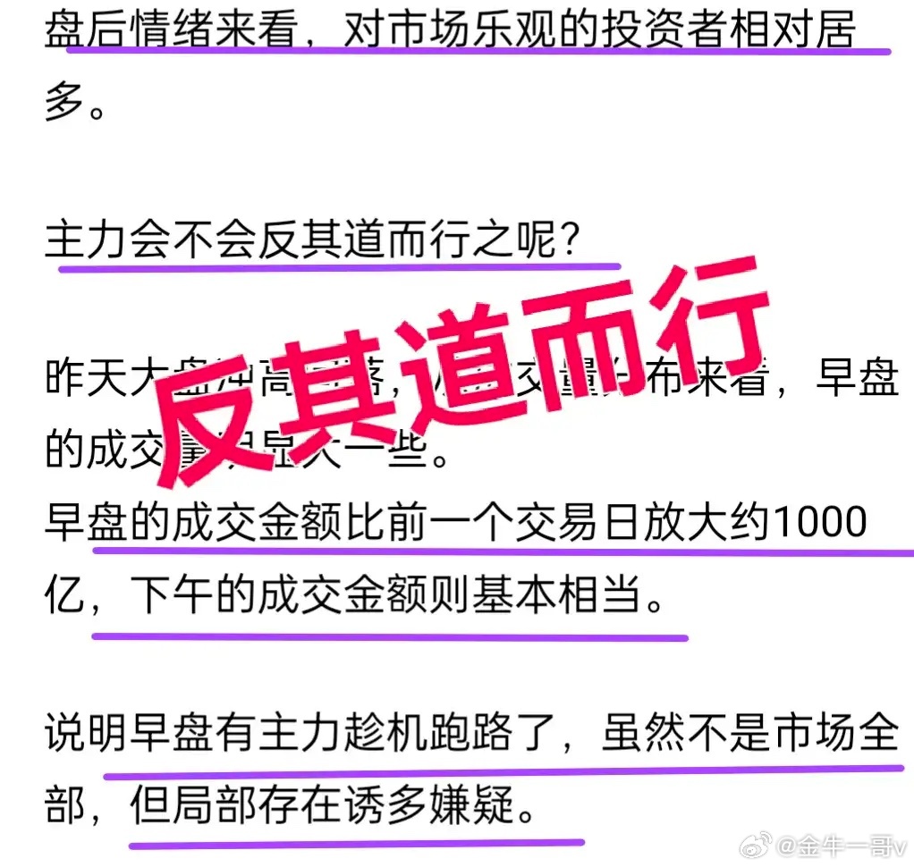 A股：不听老手言，吃亏在眼前！昨天开盘前，提示3965点上方减仓。昨天盘后观点，