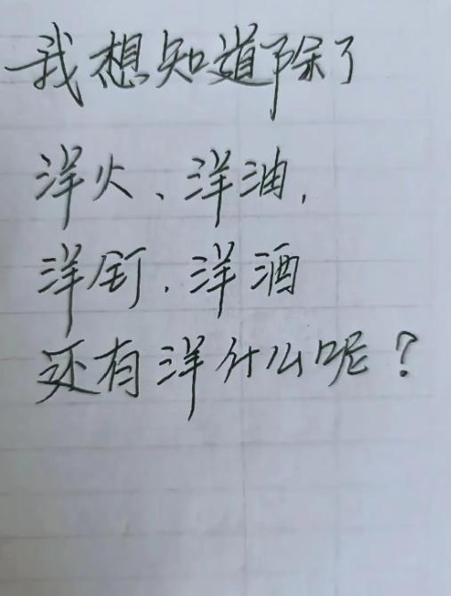 谁还听过这些称呼！一纸手写提问勾起岁月回忆，带洋字的老物件藏着过往生活。
火柴叫