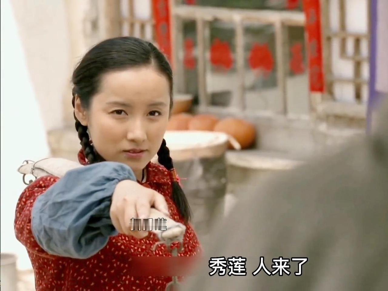 少安，把秀莲送回来——
秀莲嫁到陕西去了，山西赔了。啥时候还一个人过来么。
另外