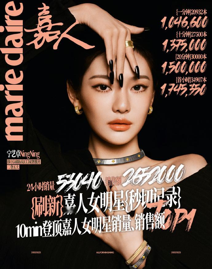 宁艺卓嘉人战报宁艺卓嘉人首日战报 恭喜宁艺卓！宁艺卓