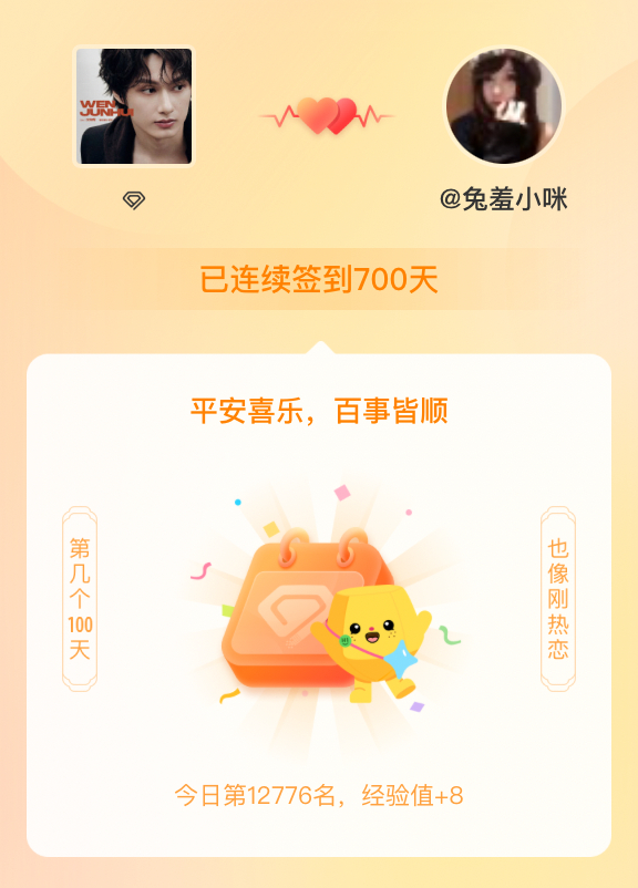JUN文俊辉我在JUN文俊辉连续签到700天啦，百看不厌，久处亦欢~ 