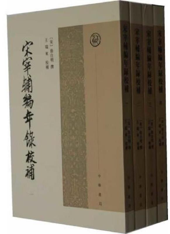 宋太祖对二府大臣的调整（一）。【宋】徐自明《宋宰辅编年录·卷一》：“太祖谓延祚曰