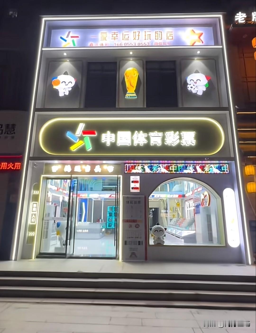 大家发现没，现在街边的体彩店，装修得一家比一家气派，大屏幕、休闲区一应俱全。这行