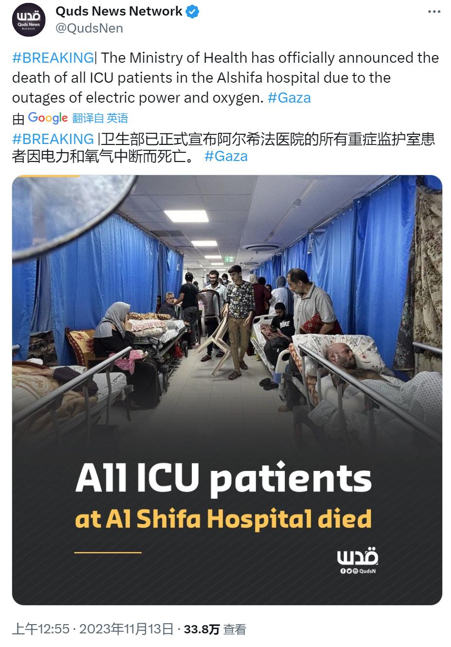 突发新闻，加沙卫生部正式宣布，希法医院所有ICU患者因断电和缺氧而死亡。后续来了