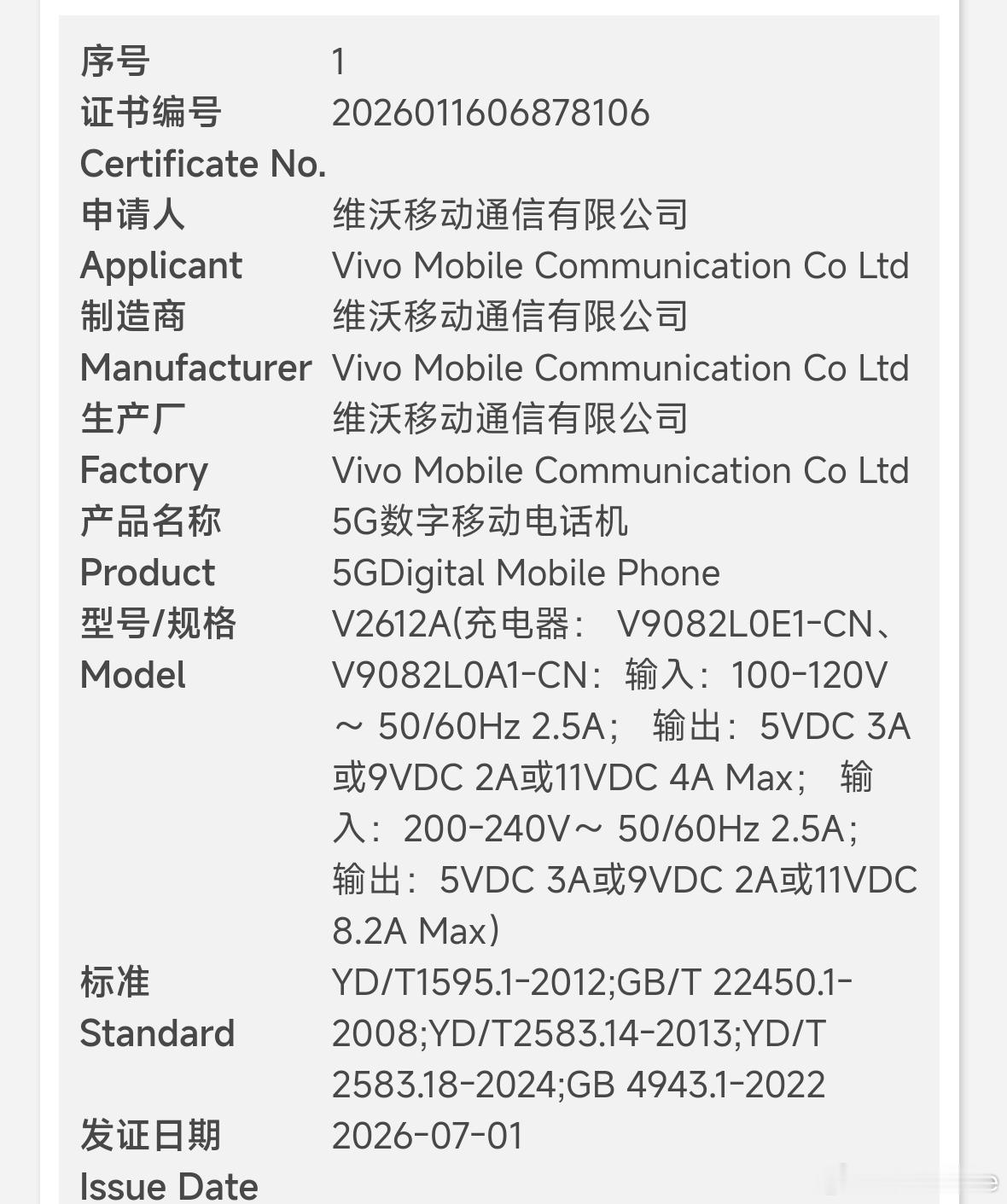 vivo X300e，或者vivo S60 Pro通过认证。骁龙8 Gen 5，