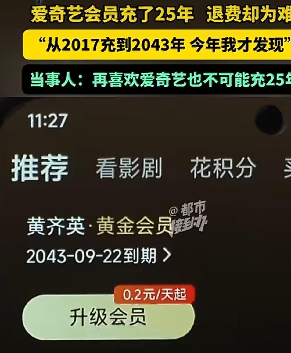 房贷才还30年爱奇艺会员充了25年笑死了，房贷最多30年都没还清，还给爱奇艺充了