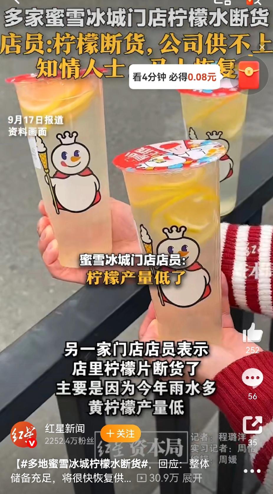 蜜雪冰城回应柠檬水断货：整体储备充足，很快恢复供货
 
近日，不少消费者在社交平