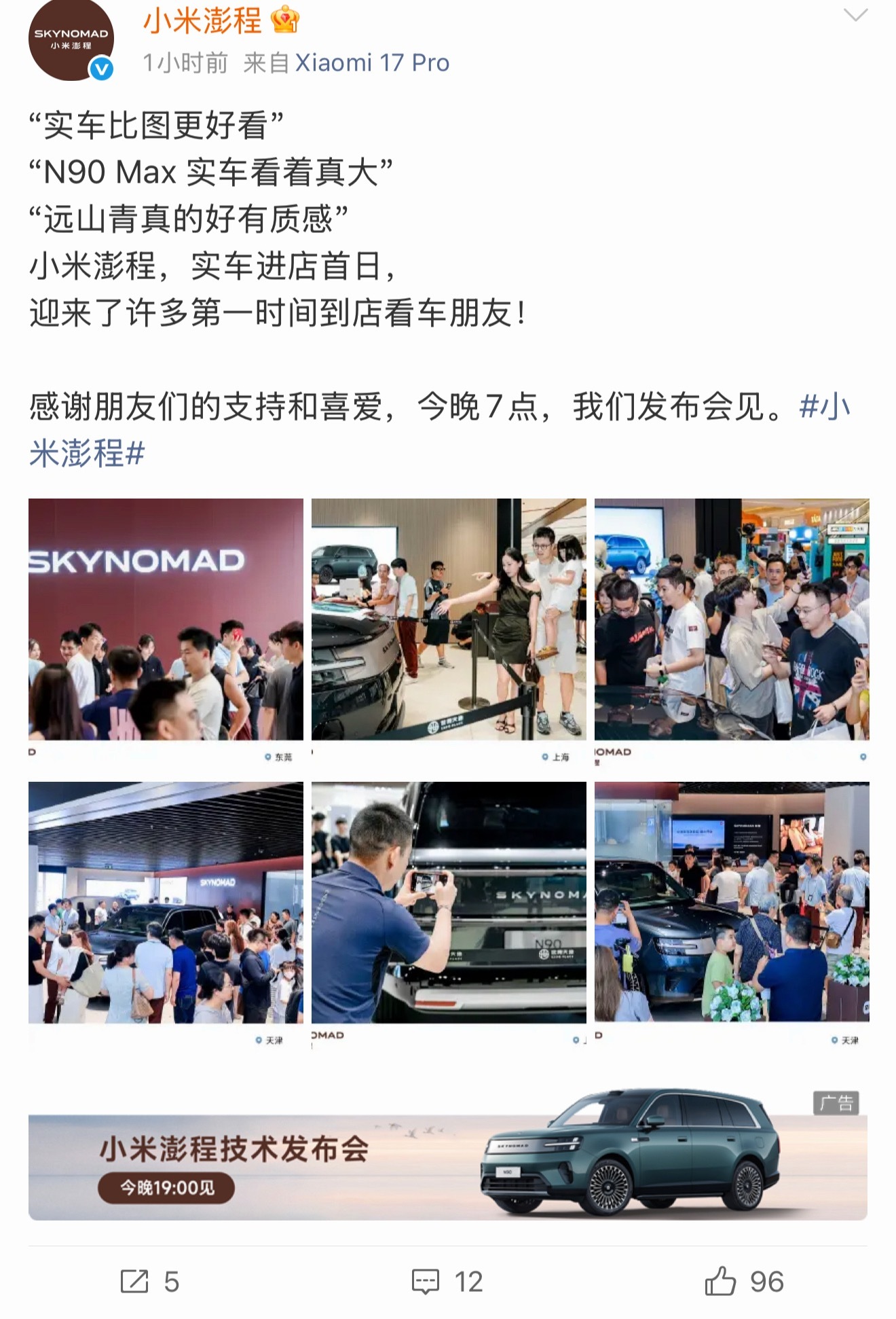 想到个事情，还有一个多小时就发布会了，小米对于升顶帐篷还只字未提