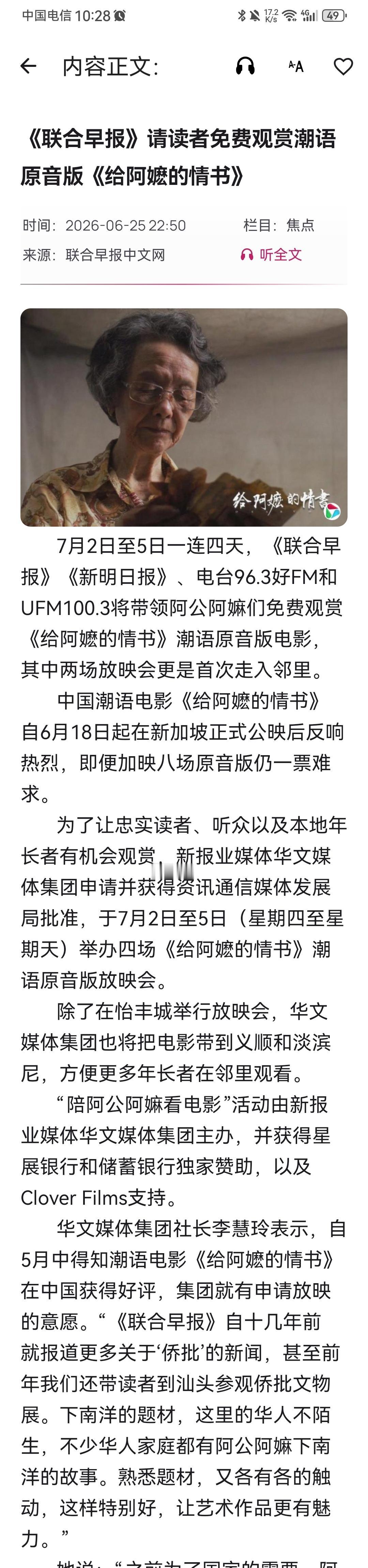 《联合早报》的口风变了！之前《联合早报》连续发表多篇文章，抹黑《给阿嫲的情书》这