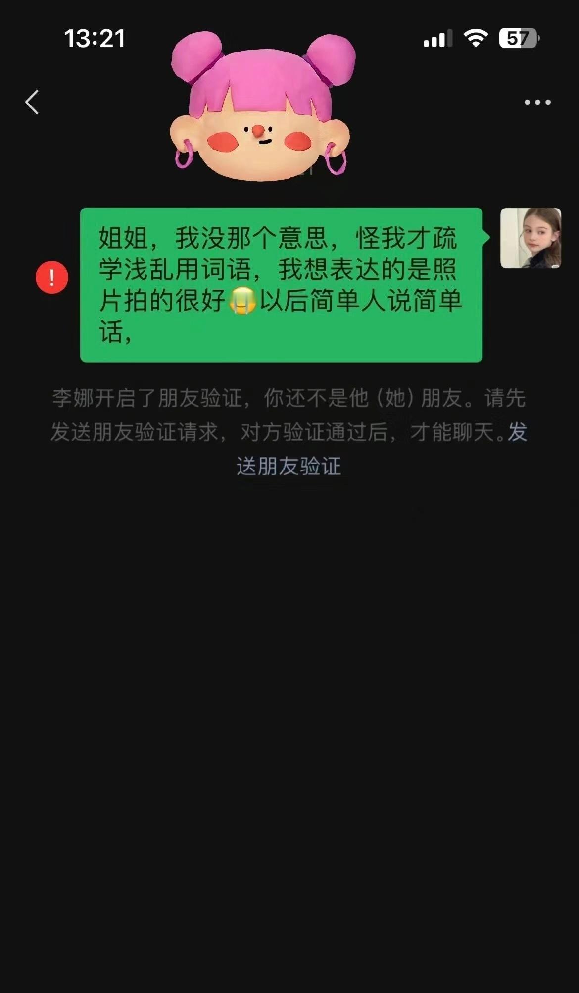 网友求助: 因为评论男友姐姐朋友圈，就被姐姐拉黑，现在男朋友过来说教我。请问我是
