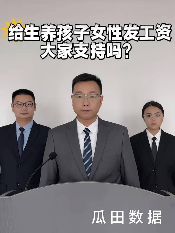 女性一旦生了孩子，国家就应该给女性发工资。家庭教育领军人物王东华的这一观点戳中了