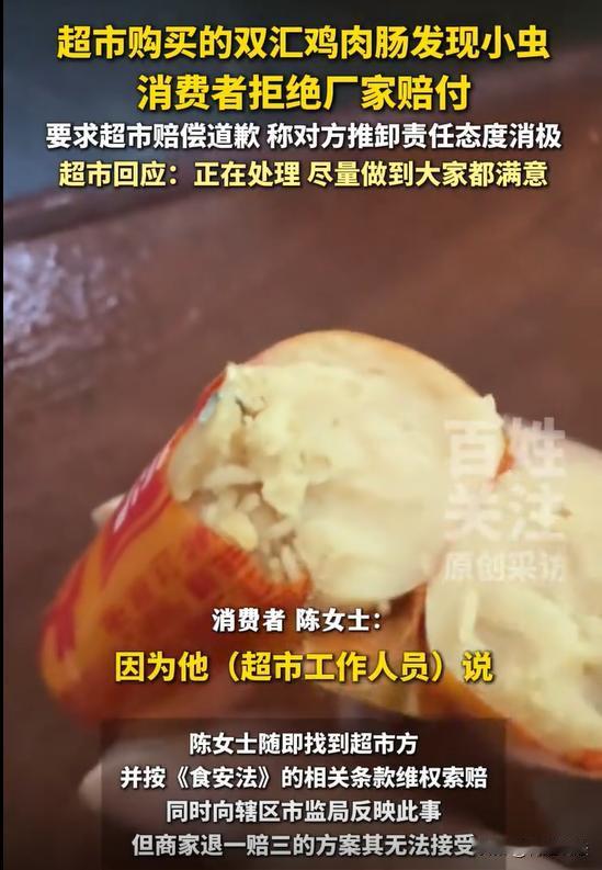 广东深圳，陈女士前段时间在楼下超市买了袋鸡肉肠，打开准备吃，结果发现里面能明显看