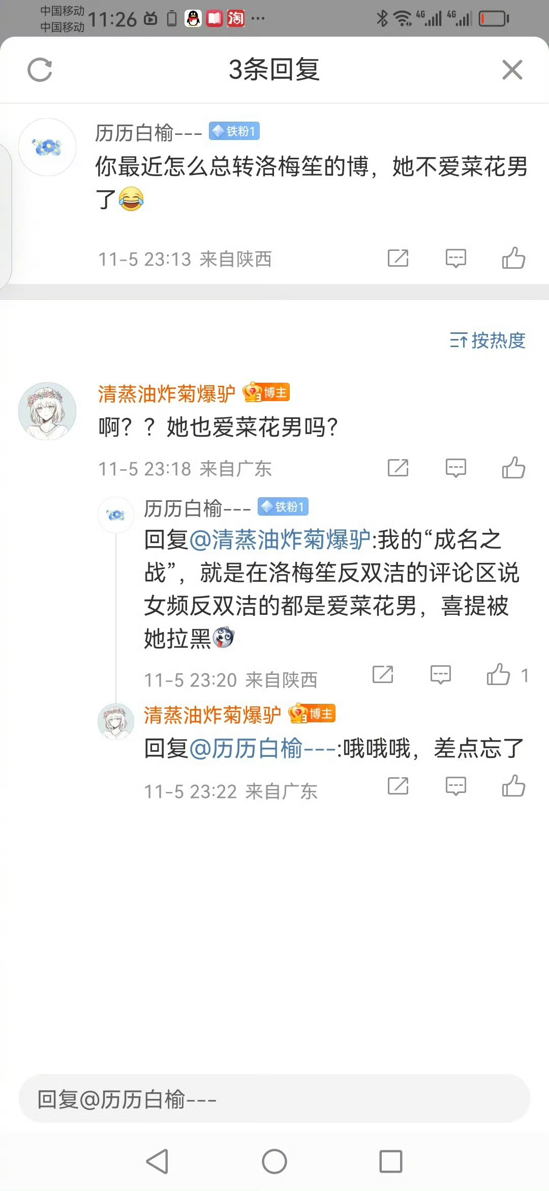 让大家重温一下这位口臭的双洁党引以为傲的的“一战成名”的记录[喵喵] ​​​