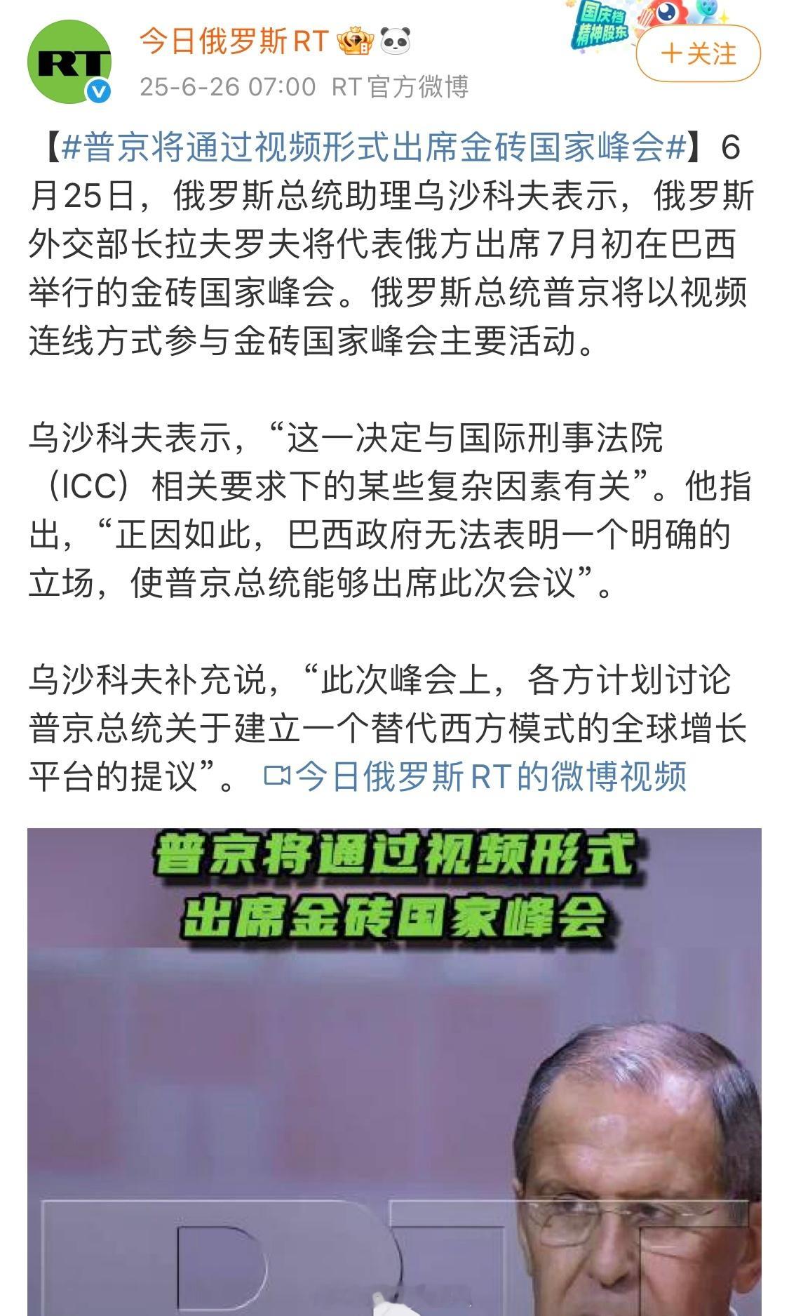 普京继去年不敢去巴西参加G20峰会后今年还是不敢去巴西参加金砖峰会。 ​​​