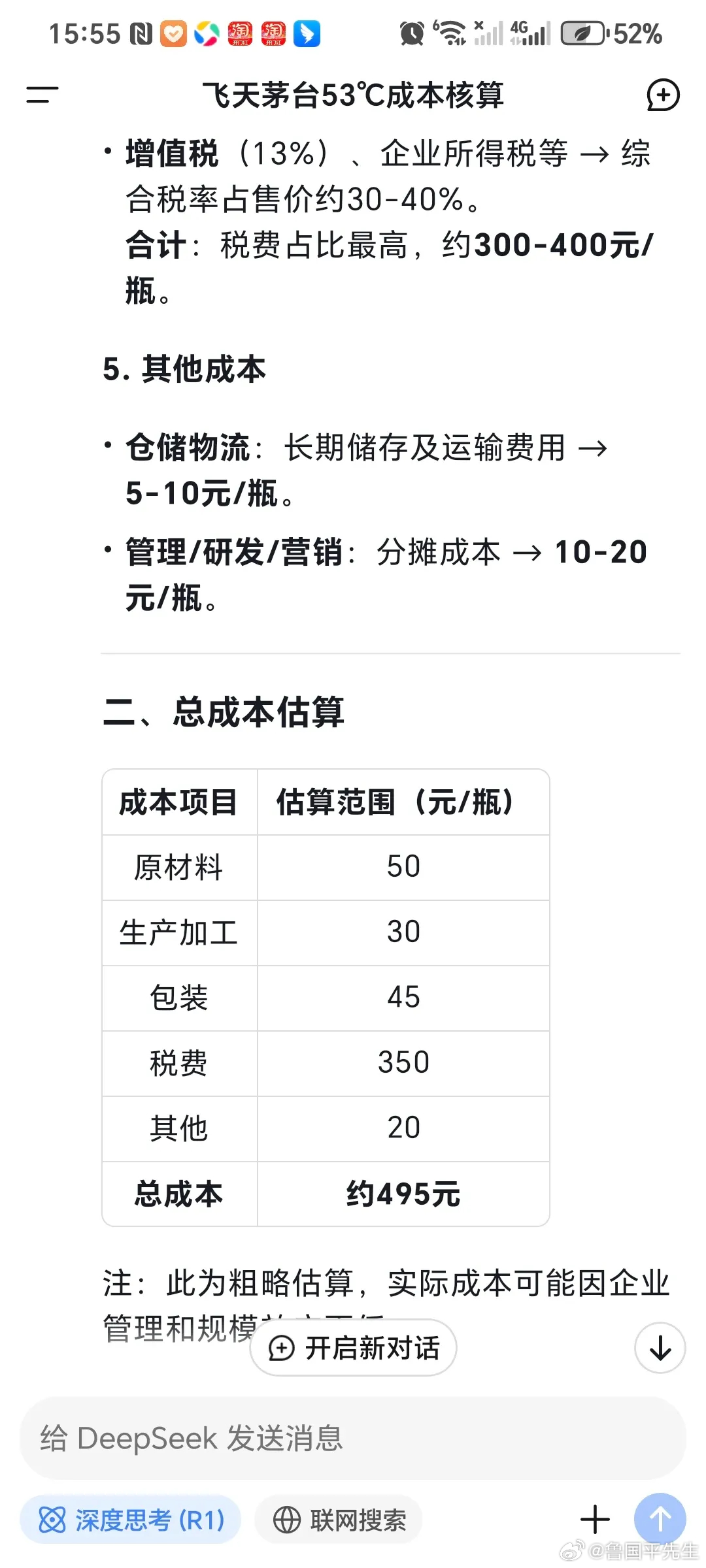 Deepseek测算出的我们的飞天茅台成本，看完你觉得价格咋样？ ​​​