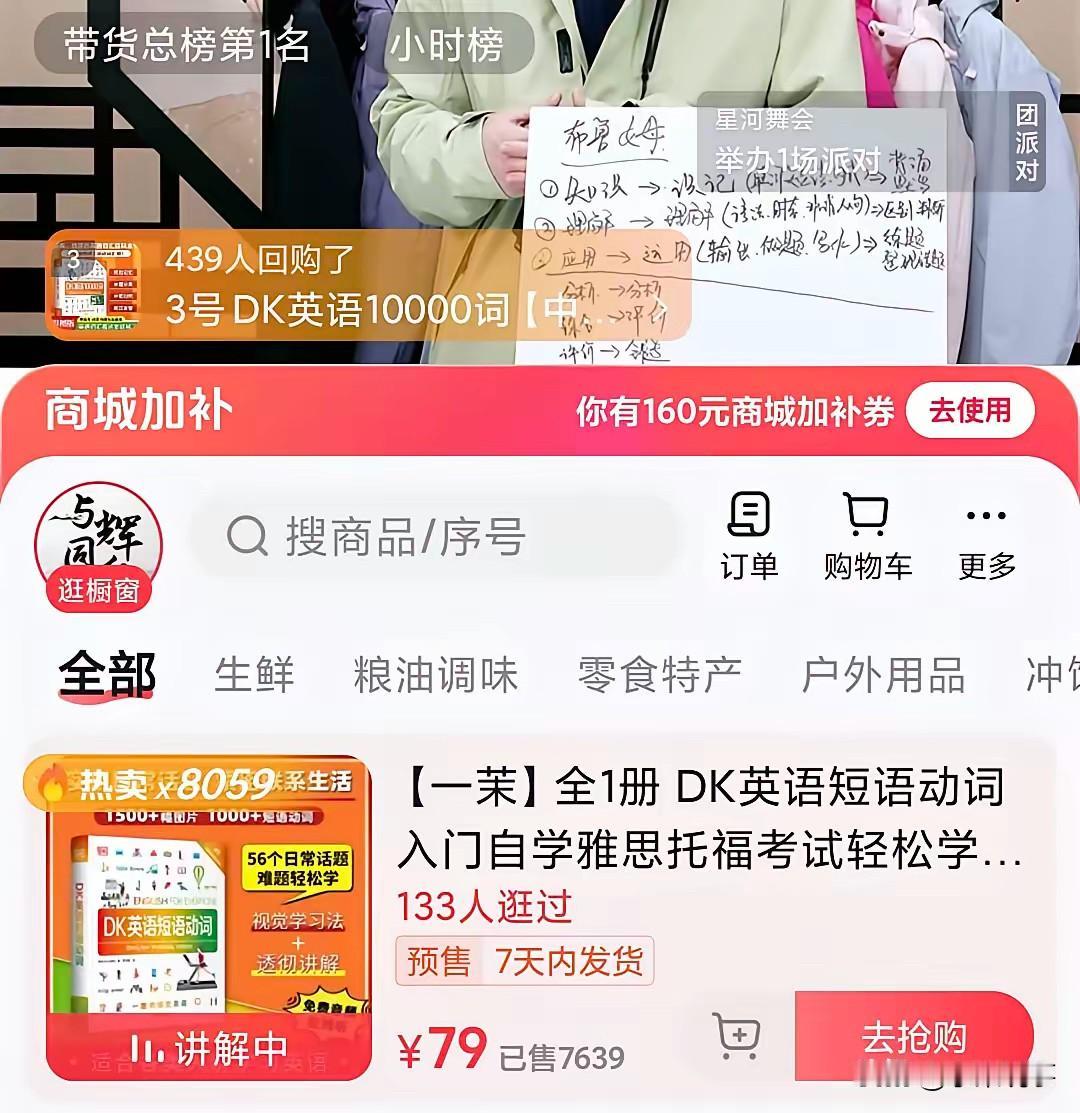 董宇辉昨晚再度封神！万万没想到，半小时两本书能卖两百多万，我也是曾经见证了他在杭
