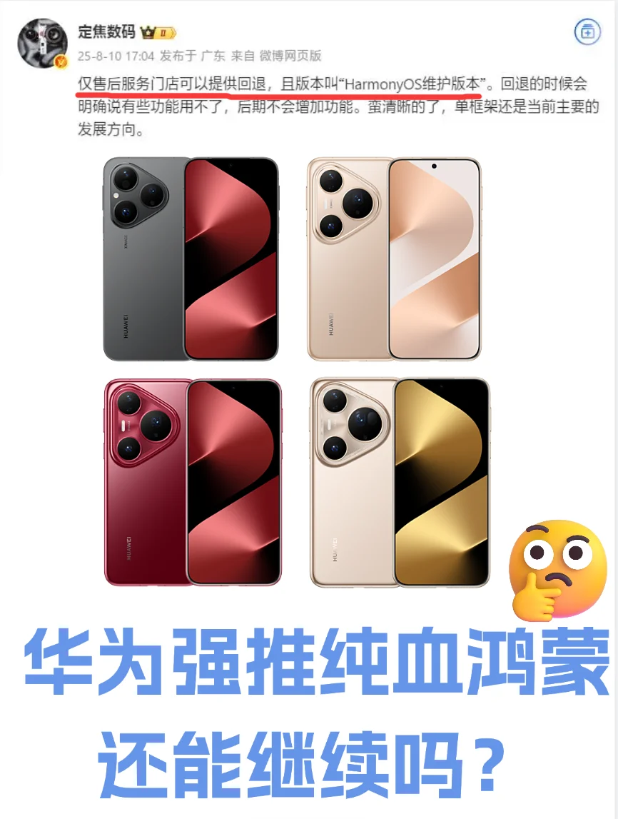 纯血鸿蒙也可以回退了，有人下车了吗？