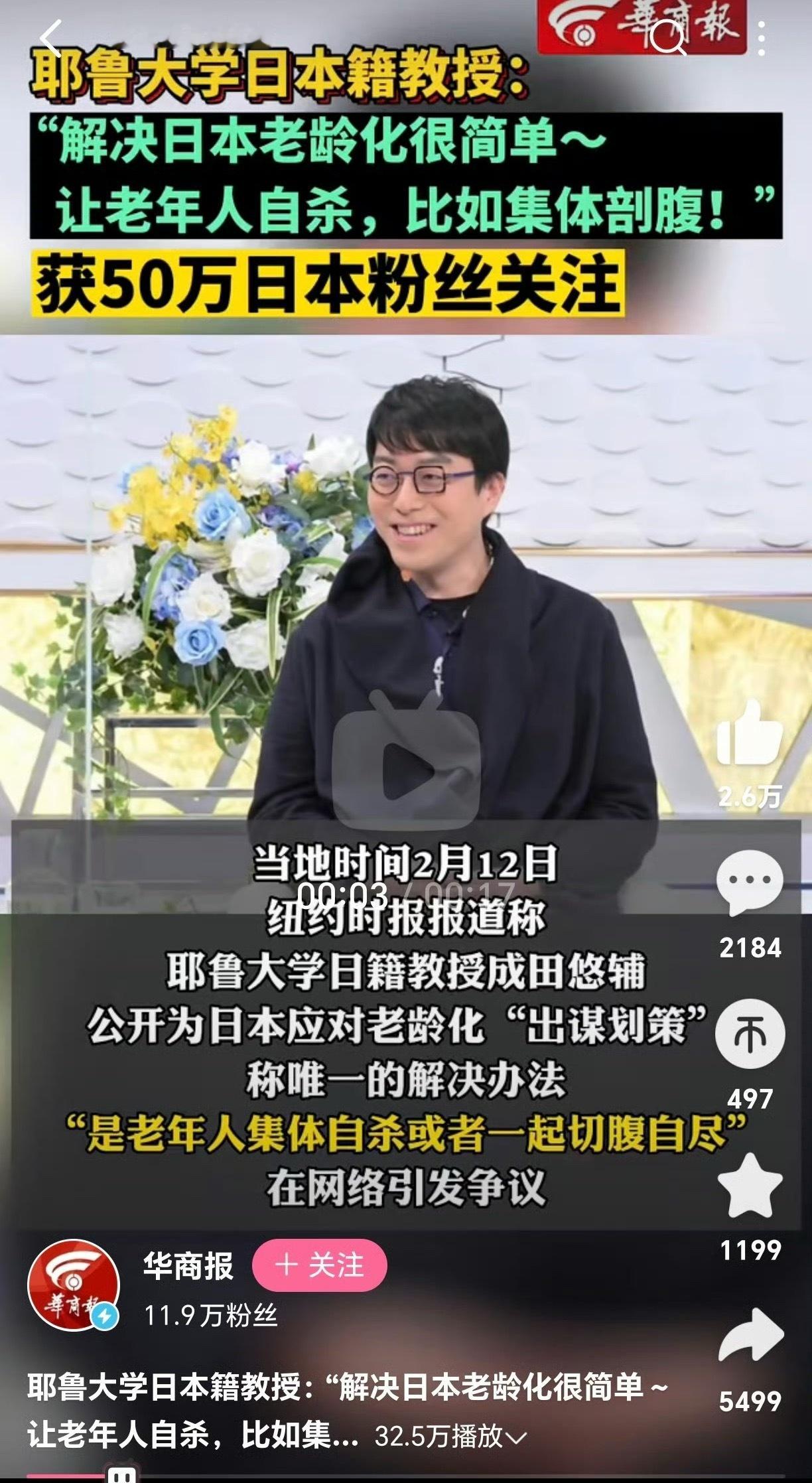 日本专家建议老人自杀解决老龄化日本人真没人性，对自己国家老人都如此残忍。 ​​​