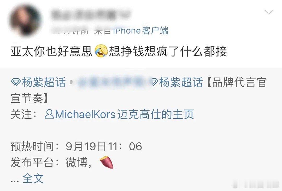 杨紫粉丝有点太崩了啊 ​​​