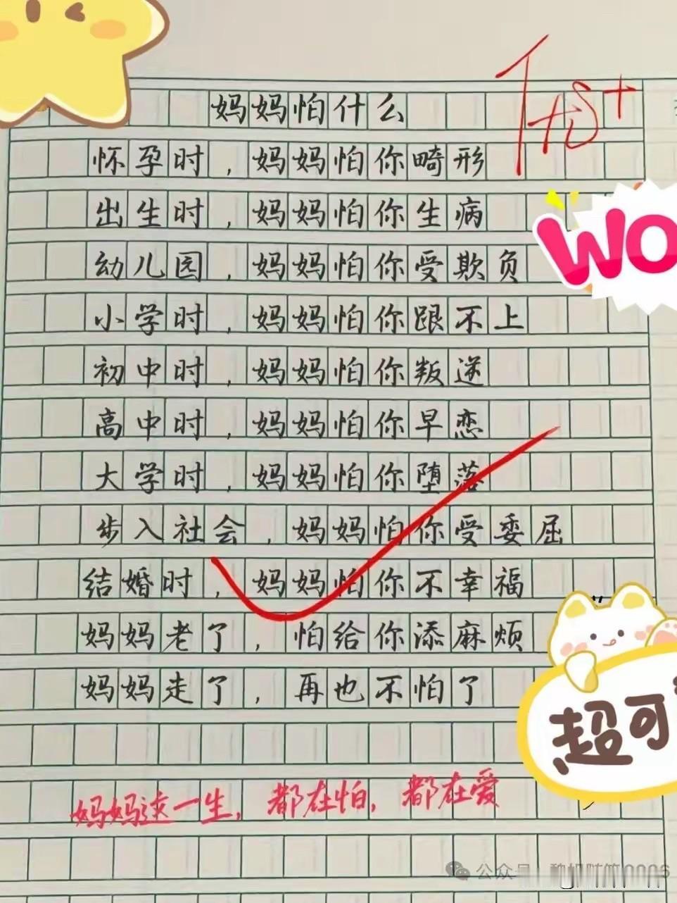 妈妈的爱，一生都在怕，都在爱。