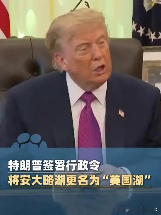 特朗普一天三番操作，可以成为“最胆大总统”！
8月27日，一是签署行政令，将美加
