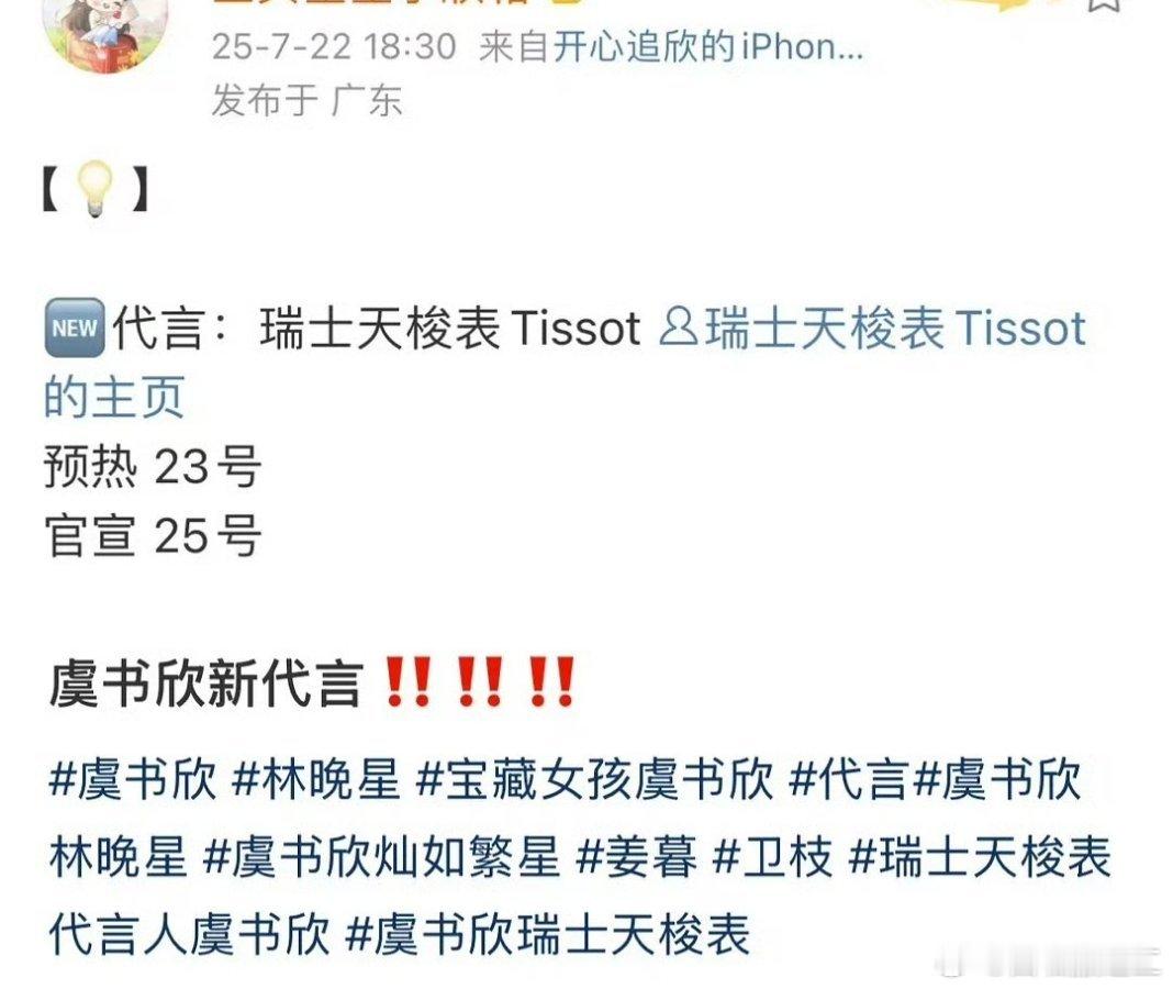 虞书欣预热奢侈品腕表天梭[耶]恭喜舒心🎉 ，奢代➕1 ​​​