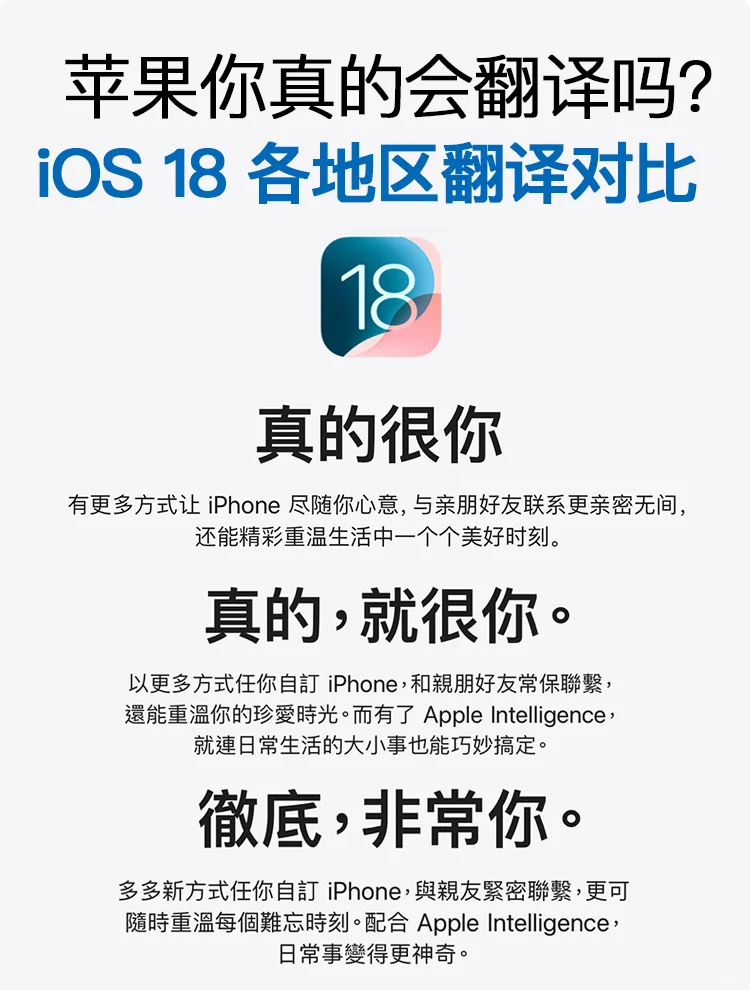 🤔苹果，你这iOS 18的翻译是认真的吗？