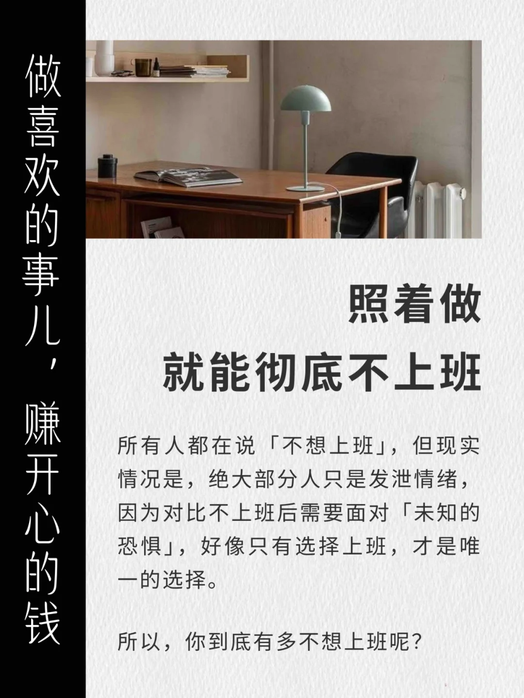 照着做，1年后就能彻底不上班了