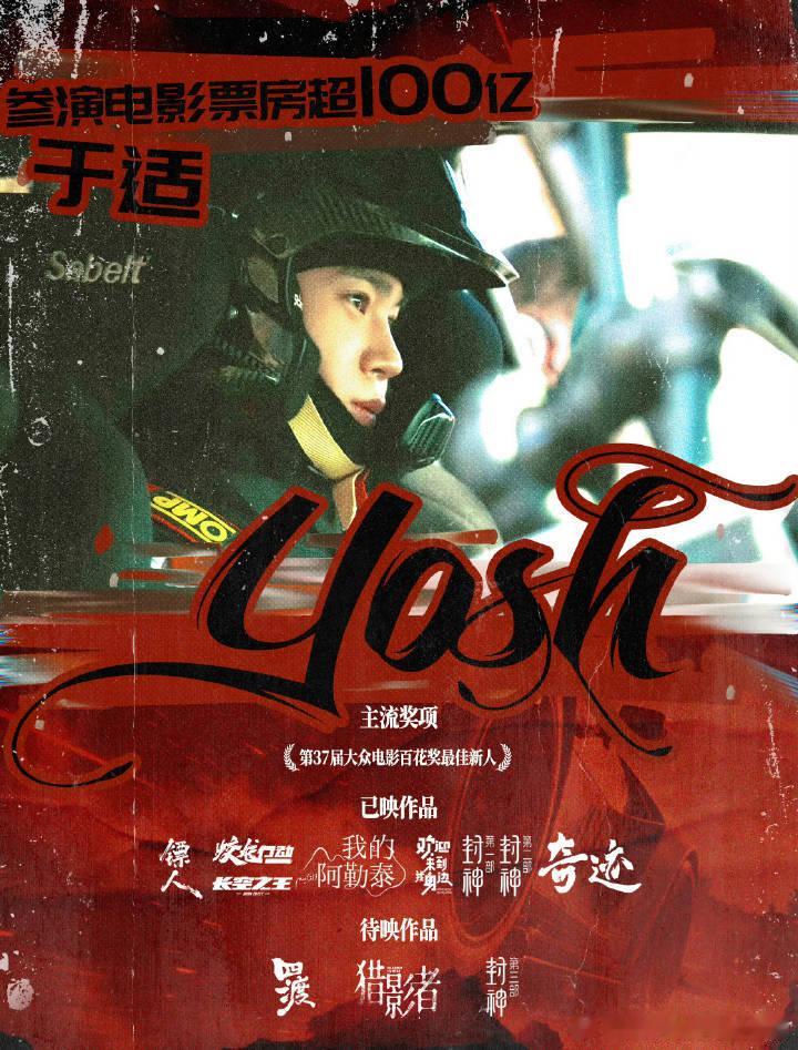 赵丽颖于适 浮华之上于适演啥就看啥，期待一下于适待映作品有《猎影者》和《四渡》，