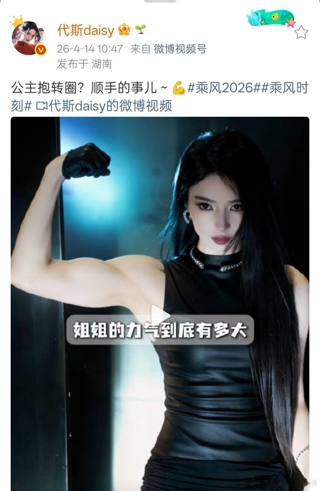 代斯公主抱转圈顺手的事儿代斯手臂肌肉线条代斯姐姐的力气到底有多大！！公主抱转圈？