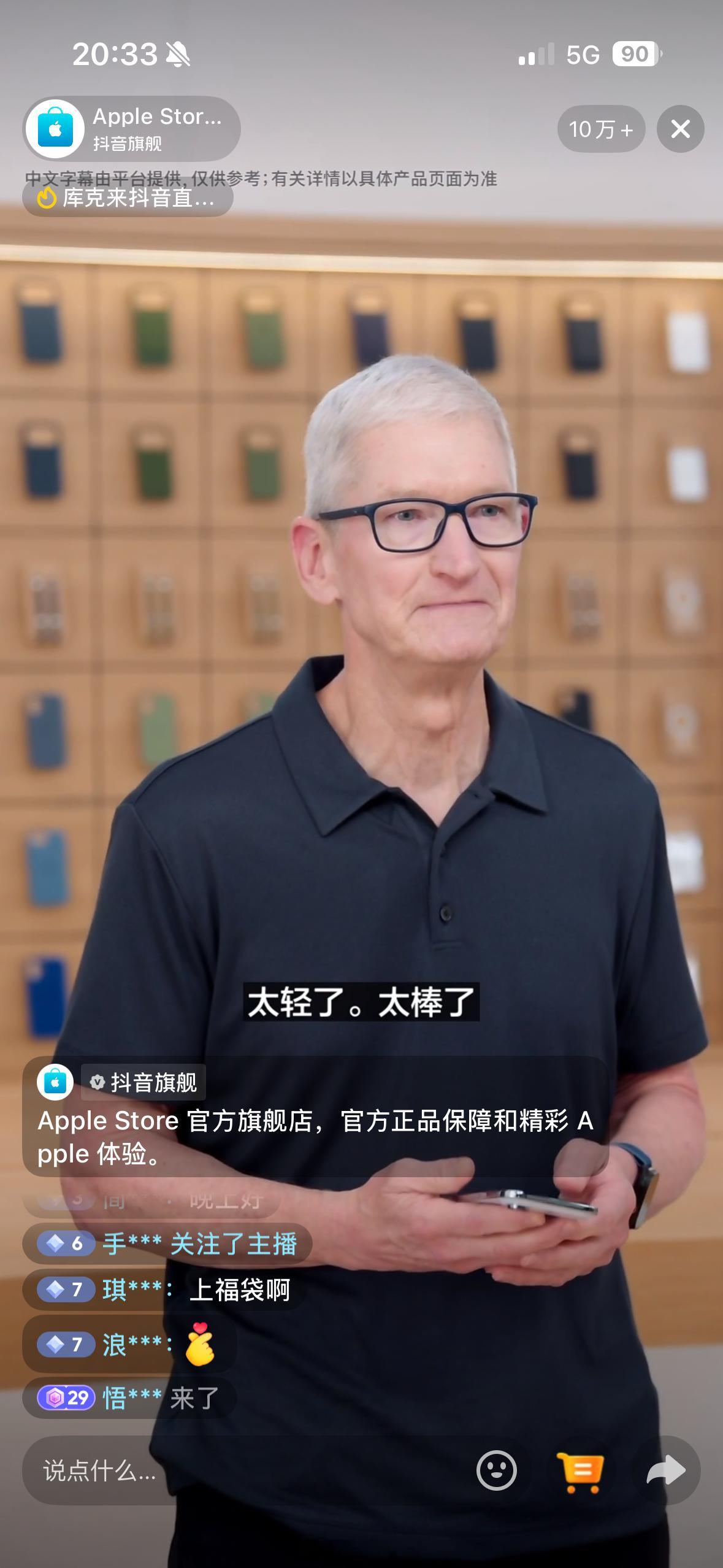 活久见库克居然来抖音直播带货了[doge] ​​​