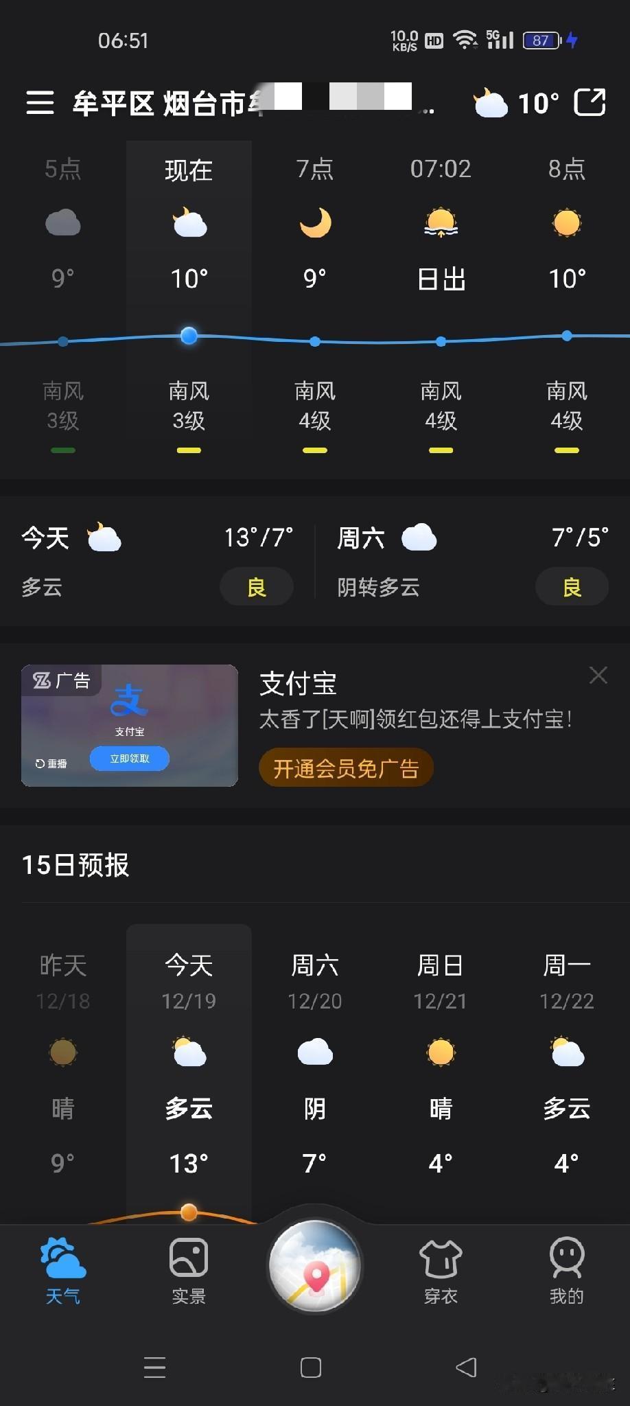 后天就是冬至，要进入数九寒天了，今晨6点烟台最低温度还是10℃，到现在曾经是雪窝