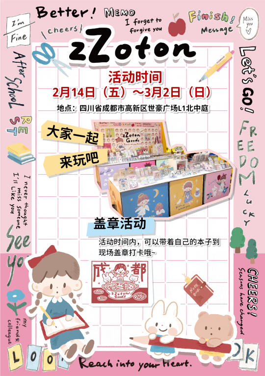去成都敲章打卡吧！