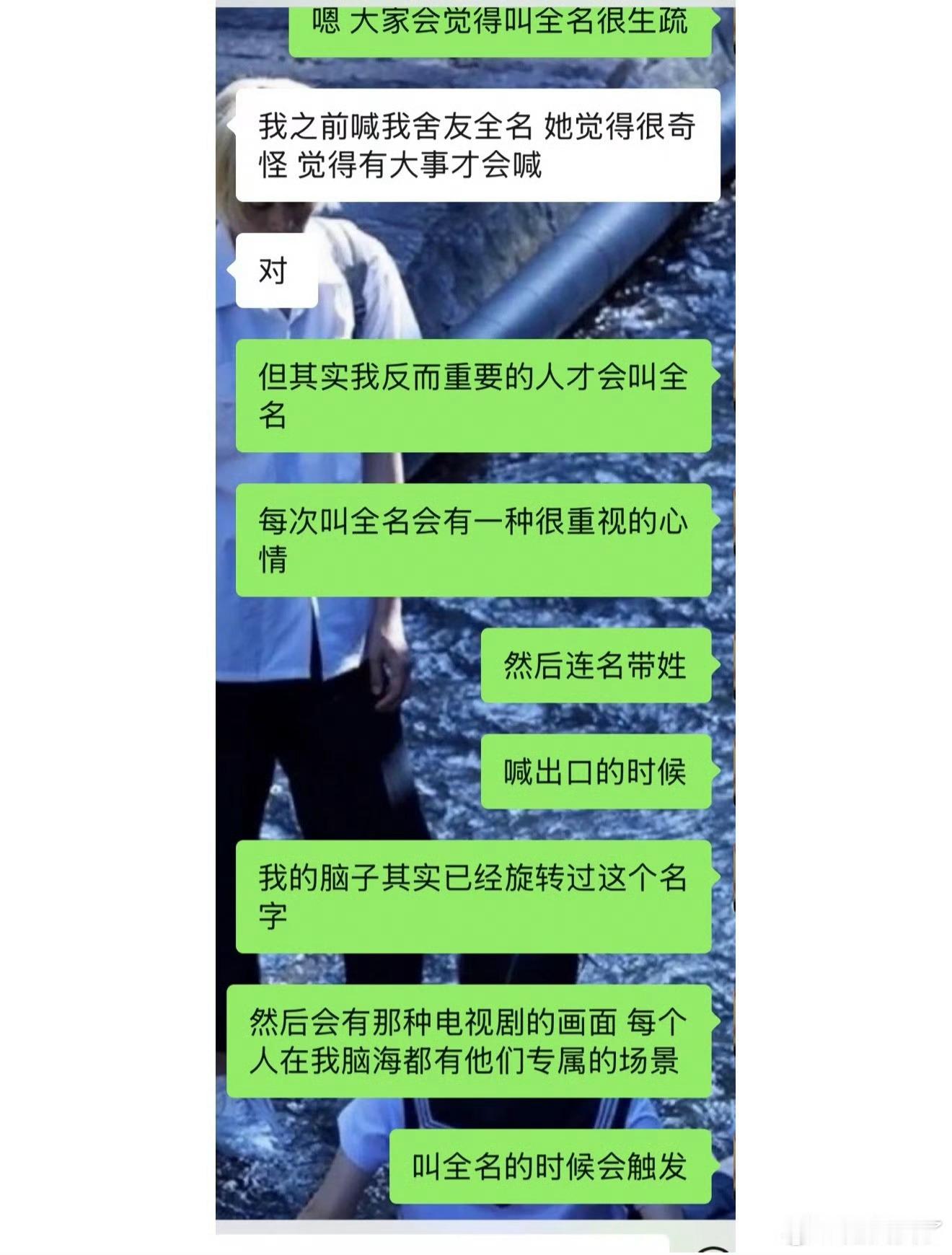 叫全名是一件很微妙的事谁懂每次被别人叫全名我都觉得特别正常 我甚至喜欢让人叫我全