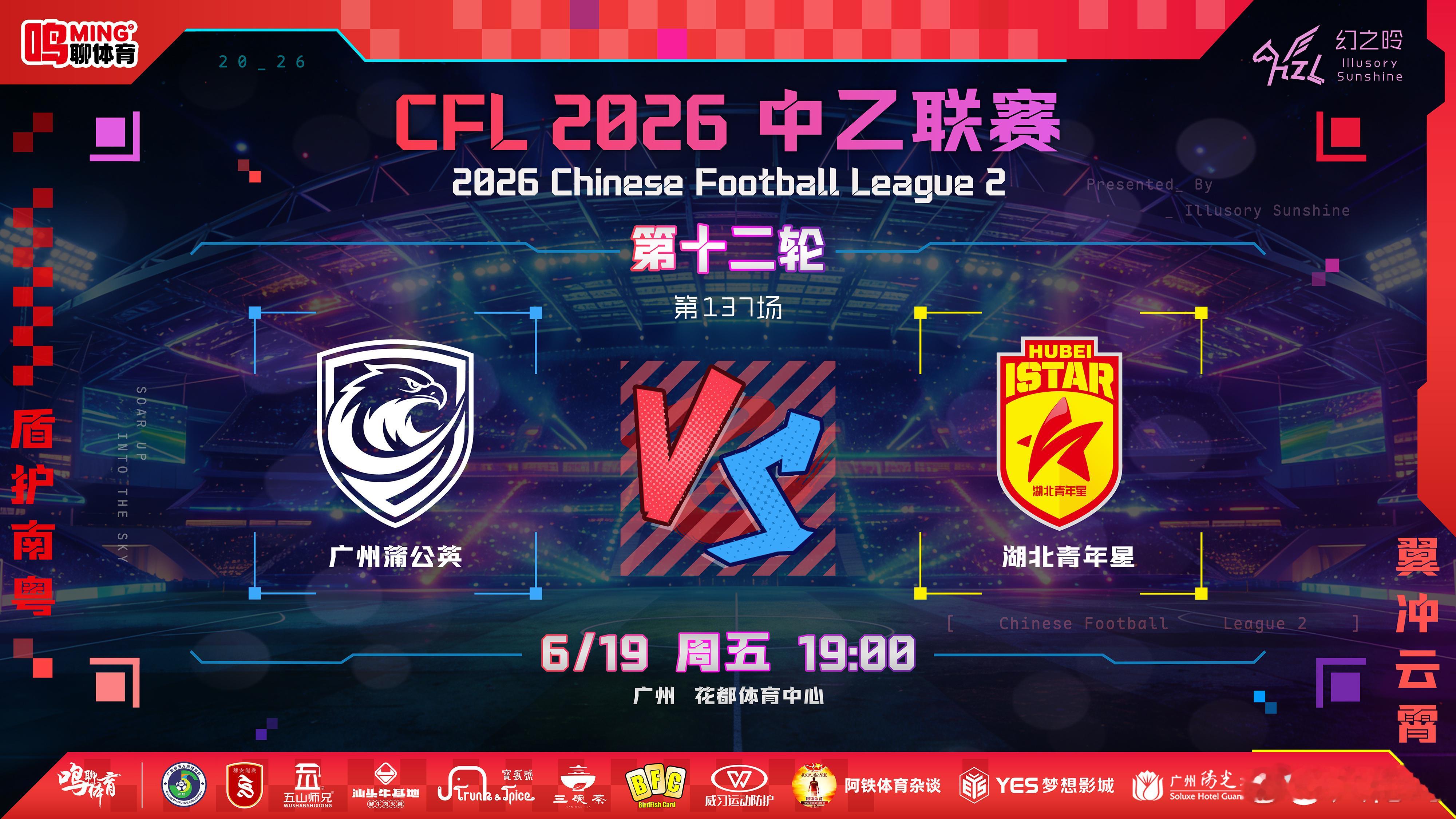 中乙联赛 广州蒲公英VS湖北青年星——综合两队近期状态和往绩来看，这场平局的可能