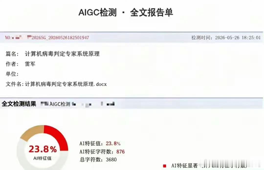 太强了，强的可怕。AI对34年前雷总的论文进行了AI检测。发现AI率是23%。原